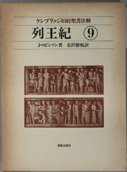 大英帝国のなかの反乱 アイルランドのフィーニアンたち( 高神 信一 大英帝国のなかの反乱 アイルランドのフィーニアンたち( 高神 信一