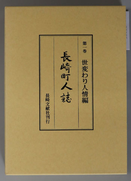 全訳後漢書 全19巻(汲古書院) / 文生書院 / 古本、中古本、古