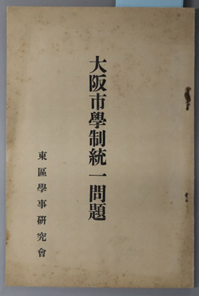 安田理深選集 全22巻23冊（本巻15巻18冊，補巻1冊，別巻4冊