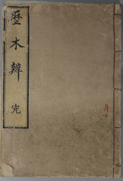 通常 1本タイプ 司法省日誌 全20巻 - 通販 - paulaalvarado.com
