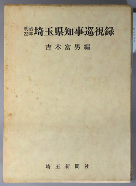 夫木和歌抄 図書寮叢刊( 宮内庁書陵部 編) / 文生書院 / 古本