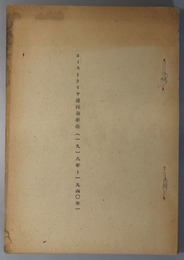 オーストラリヤ連邦選挙法  １９１８年－１９４０年