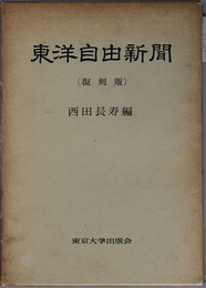 東洋自由新聞 