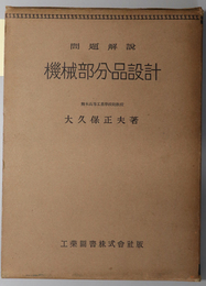 機械部分品設計  問題解説