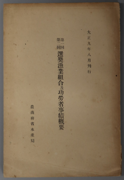甲斐国志（大日本地誌大系） 全5巻(雄山閣) / 文生書院 / 古本