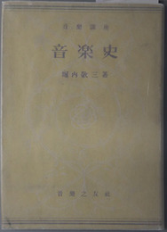 音楽史  音楽講座