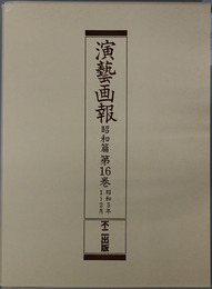 演芸画報 昭和５年１～２月