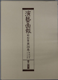 演芸画報 昭和１０年１～３月／４～６月／７～９月／１０～１２月