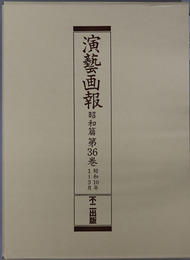 演芸画報 昭和１０年１～３月／４～６月／７～９月／１０～１２月