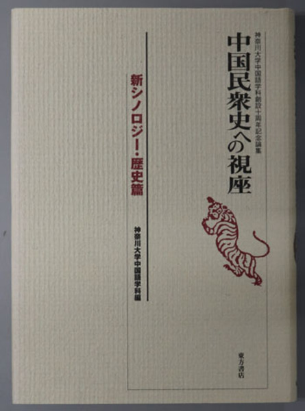 近畿日本鉄道100年のあゆみ 1910～2010( 近畿日本