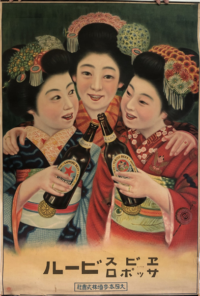 ヱビスサッポロビール （ポスター） ( 大日本麦酒 ) / 古本、中古本