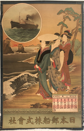 日本郵船株式会社  大正九年カレンダー