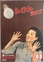 トウトランプ （ポスター） 日本工業規格品