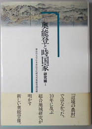 奥能登と時国家