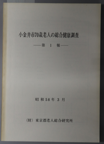 戦国縦横家書 馬王堆帛書（朋友学術叢書）( 工藤 元男／早苗