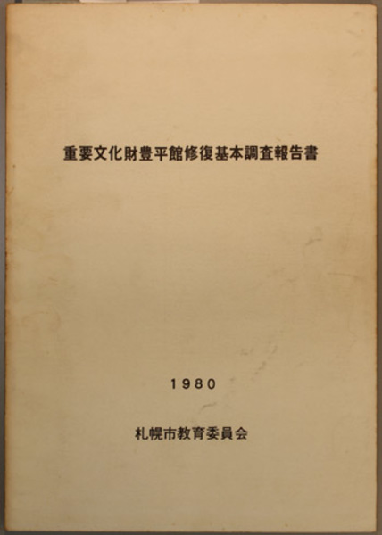 小学校唱歌科教材集 ( 佐々木 すぐる ) / 文生書院 / 古本、中古