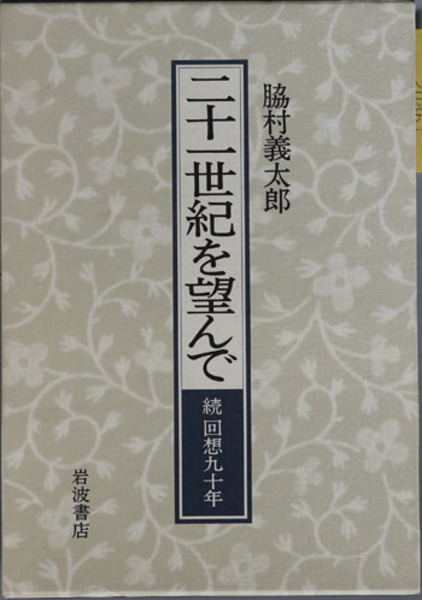 絵図と景観の近世 ( 水本 邦彦 著) / 文生書院 / 古本、中古本、古書籍