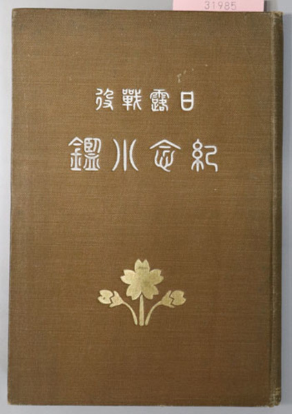 海民の社会 網野善彦著作集 第10巻( 網野 善彦 ) / 文生書院