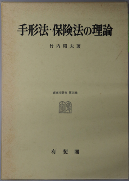明治神道史の研究 (阪本健一 著) / 文生書院 / 古本、中古本、古