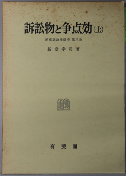 争点効