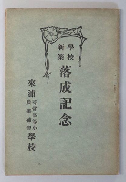 喜田貞吉著作集 全14巻 揃(平凡社) / 文生書院 / 古本、中古本