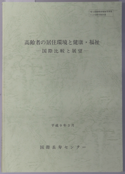 研究展望報告書