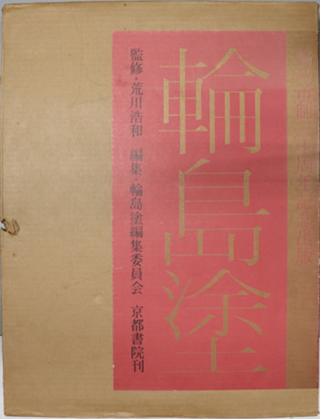 秦漢儒教の研究 - 株式会社汲古書院 古典・学術図書出版