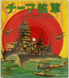 軍艦マーチ レコードエホン No.２３