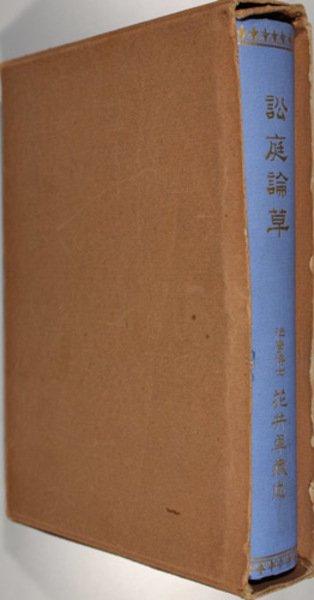 広田弘毅伝 (首相・外相) 歴代総理大臣伝記全集 第21巻 広田弘毅伝 (首相・外相) 歴代総理大臣伝記全集 第21巻