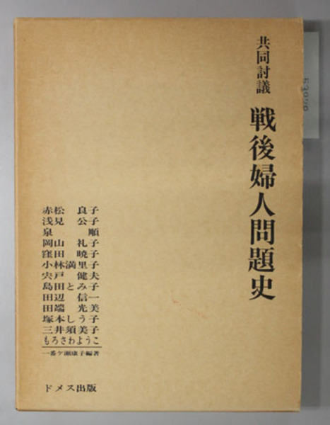 戦時期航空機工業と生産技術形成 三菱航空エンジンと深尾淳二