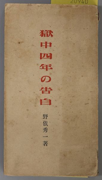 満洲経済紹介図表 満鉄東京支社業務課鉄道係 昭和11年 : 古書 古