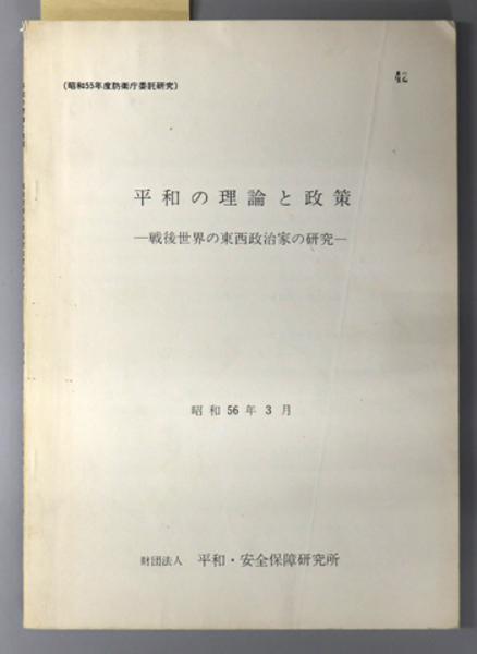 瀬戸内海水軍史 ( 松岡 進 著) / 文生書院 / 古本、中古本、古