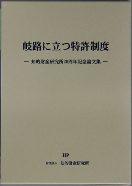 上品コーデはコレで安心！ 帝国在郷軍人会模範分会史( 古本 / 文生書院 / 編) 菊五郎 村田 戦記、ミリタリー