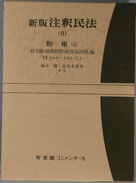 仮登記担保契約に関する法律