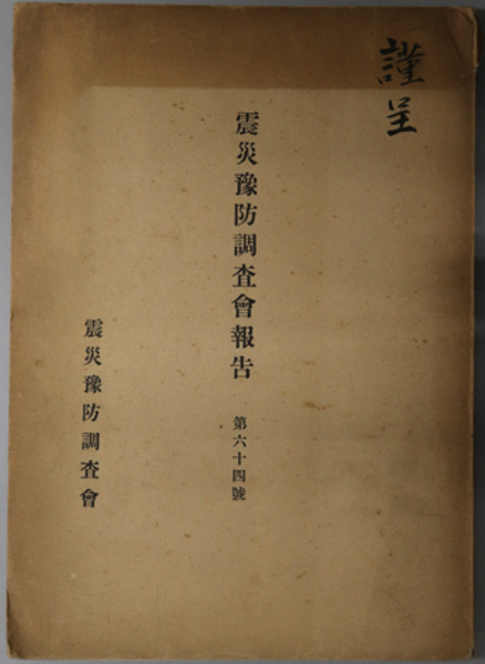 昭和天皇実録 全18巻（別巻共19冊）(東京書籍) / 文生書院