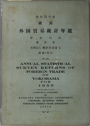 横浜外国貿易統計年鑑 