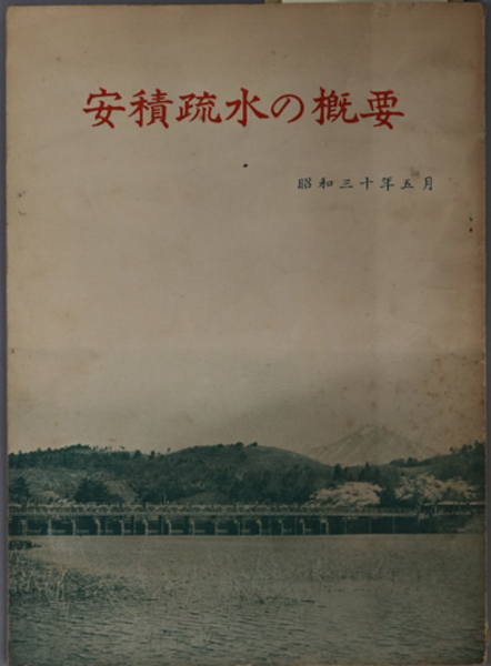 本間棗軒 （近世漢方医学書集成 21～23）( 大塚 敬節／矢数