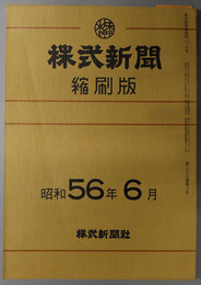 株式新聞縮刷版  第９４７０～９４９５号