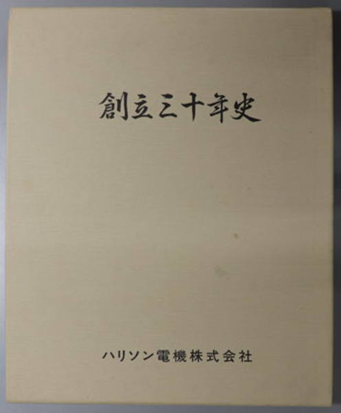 茶道大辞典 別巻：茶道備要・索引( 筒井 紘一 ) / 文生書院 / 古本 