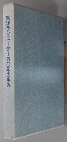 球音 神奈川県高等学校野球六十年史：1978( 神奈川県高等