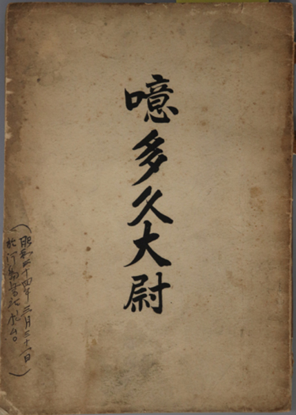 行政法の実現 田口精一著作集３( 田口精一 著) / 文生書院 / 古本