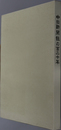 中日新聞社の１２０年
