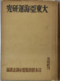 大東亜海運研究