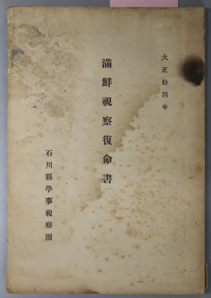注目ブランドのギフト 我国民ノ海外発展ト南洋新占領地 法律学経済学研究叢書 第21冊 法律