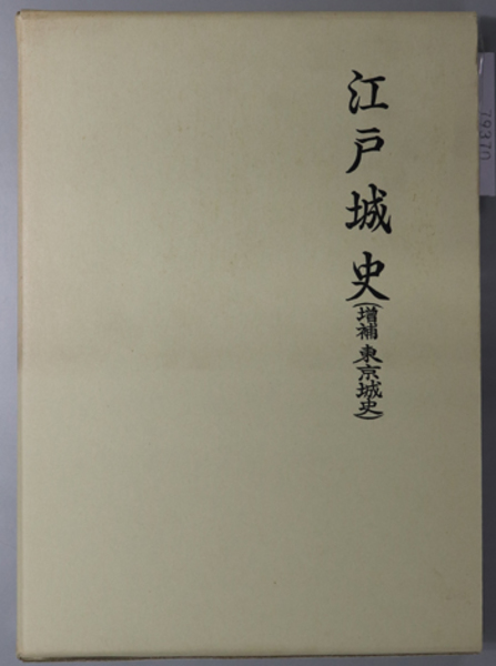 満洲国陸軍軍医学校 五族の軍医団 ＜附地図共＞