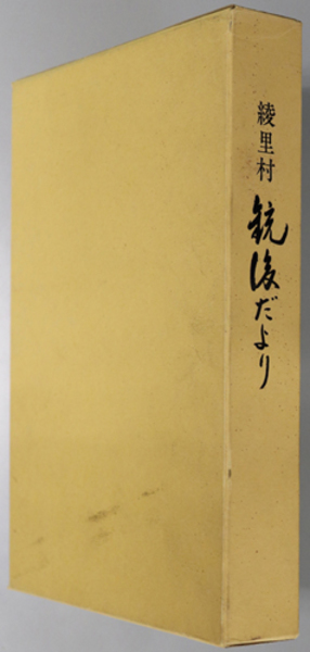 男女共学家庭科研究の展開( 大学家庭科教育研究会 編) / 文生