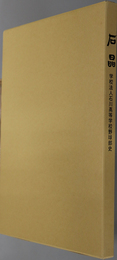 石晶 学校法人石川高等学校野球部史