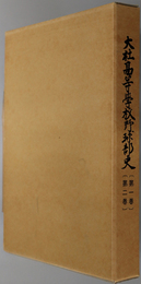 大社高等学校野球部史