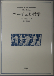 ニーチェと哲学