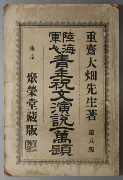 明治新選番匠秘事雛形 ( 村井 静馬 編) / 文生書院 / 古本、中古